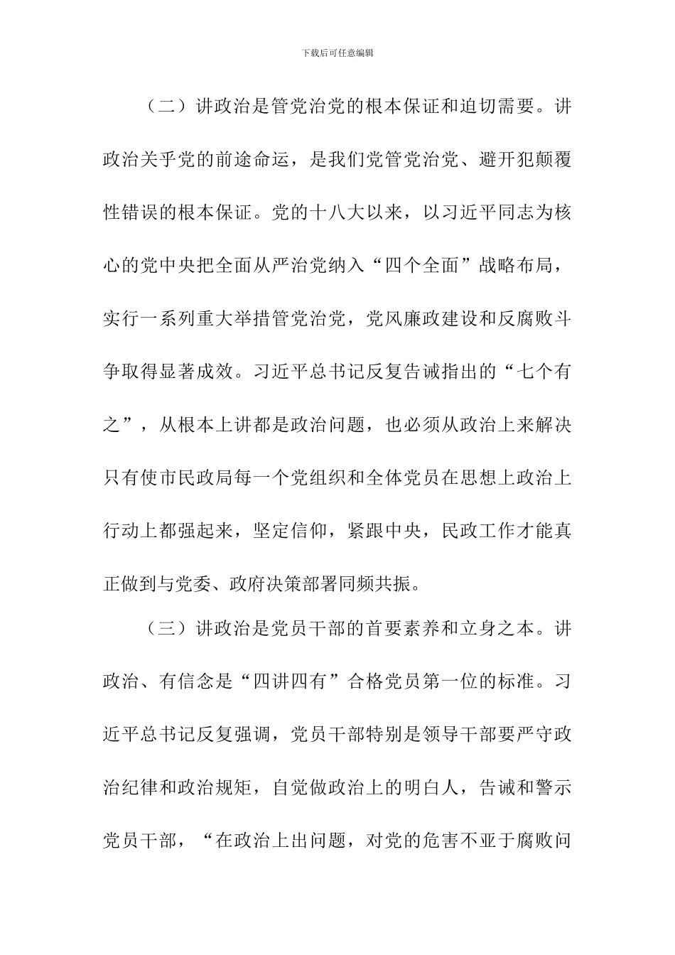 “讲政治、讲什么、怎么讲”研讨会讲话稿_第3页