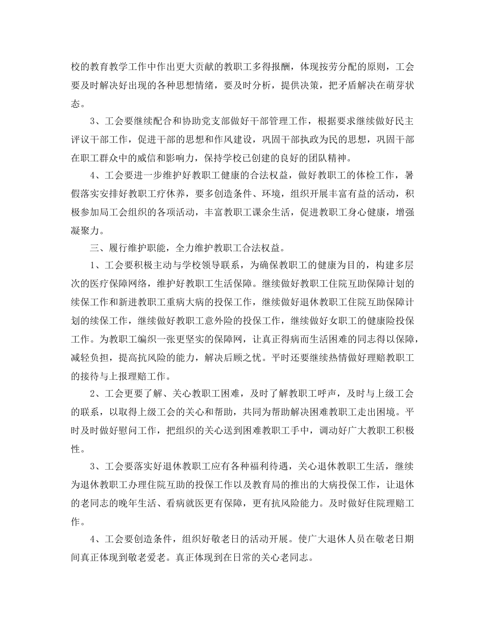2020年初校工会的工作计划5篇 _第2页