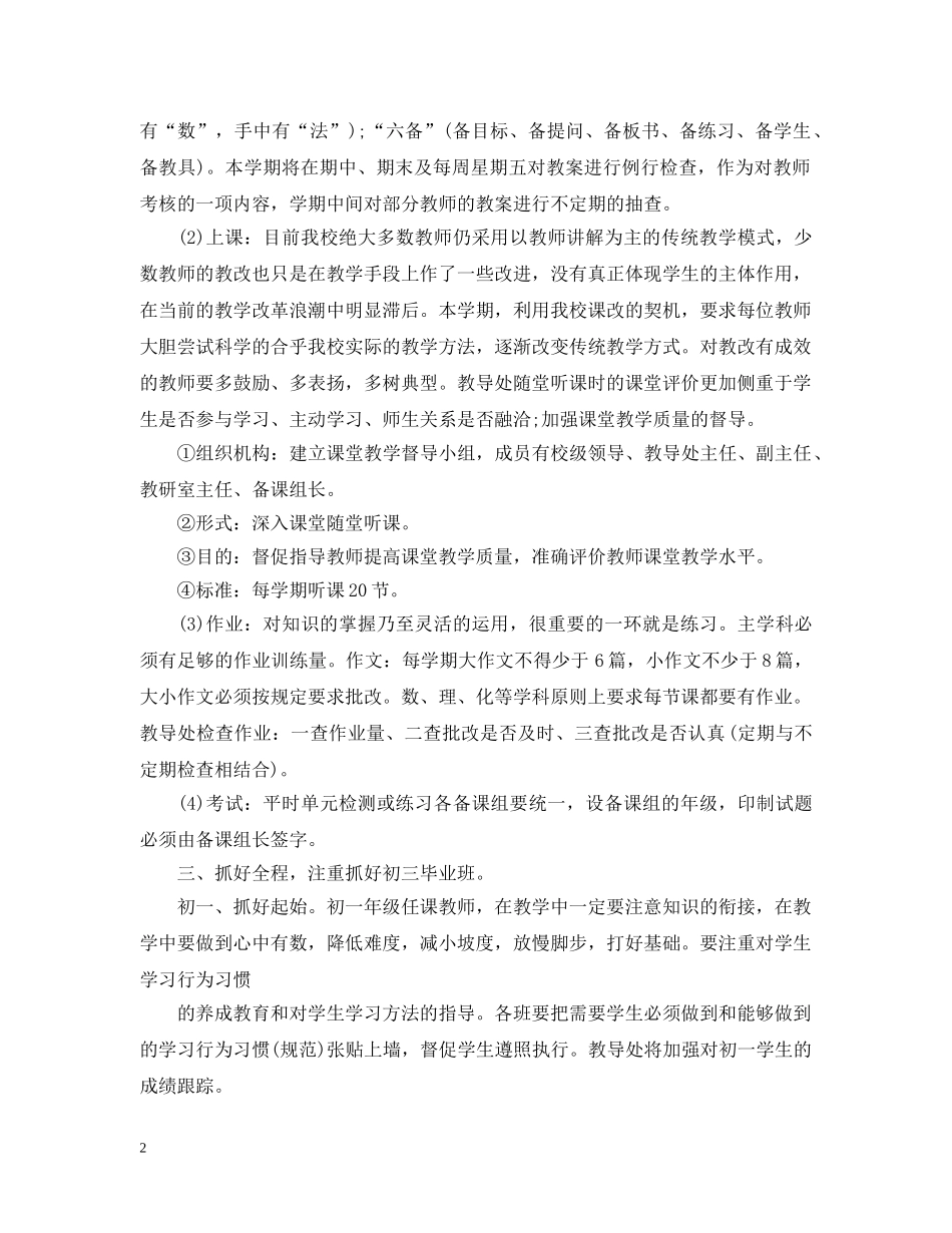 2020年初校教导处教学工作计划 _第2页