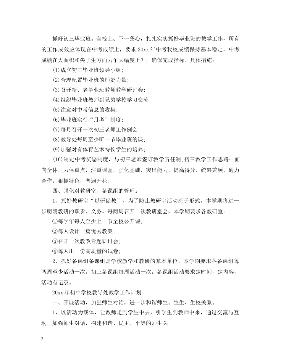 2020年初校教导处教学工作计划 _第3页