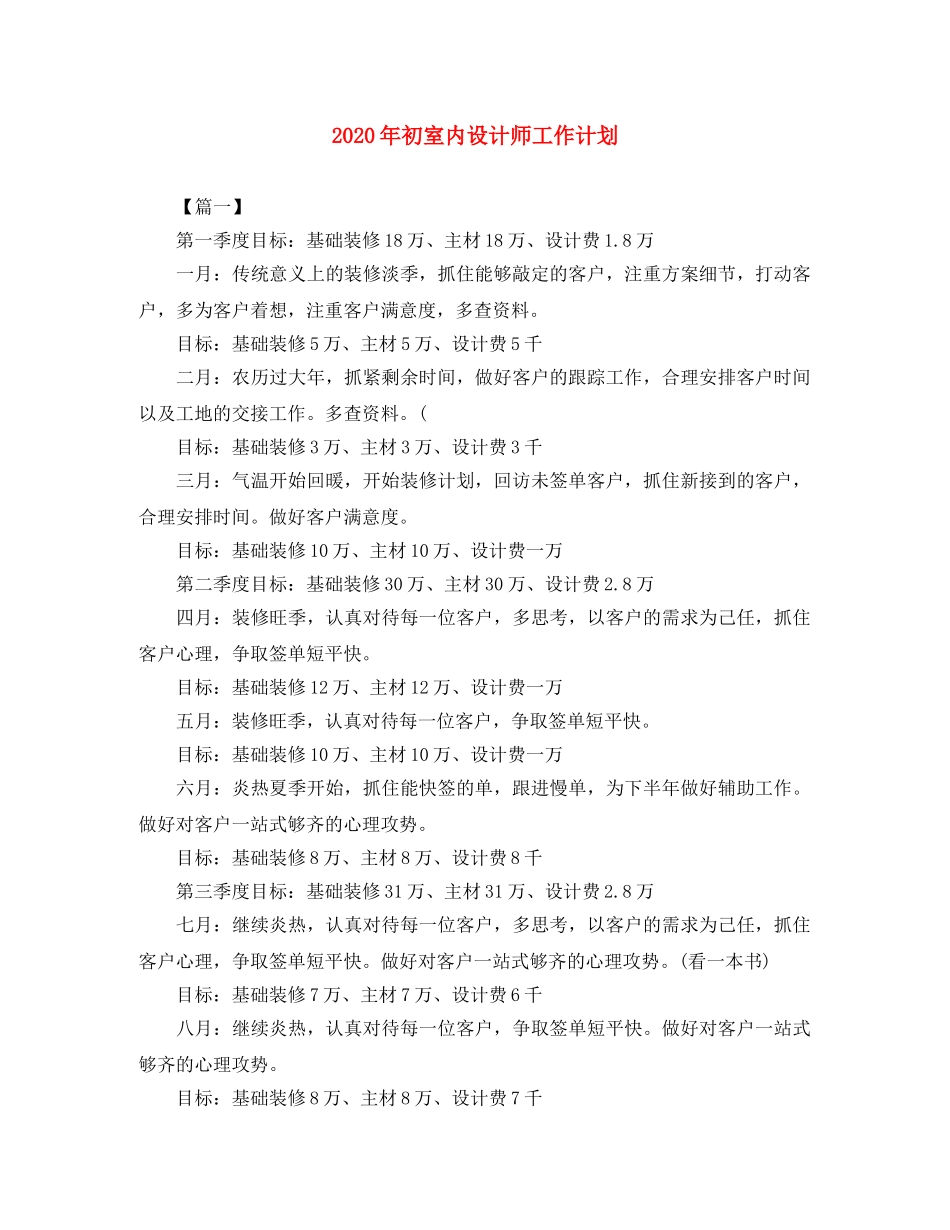 2020年初室内设计师工作计划 _第1页