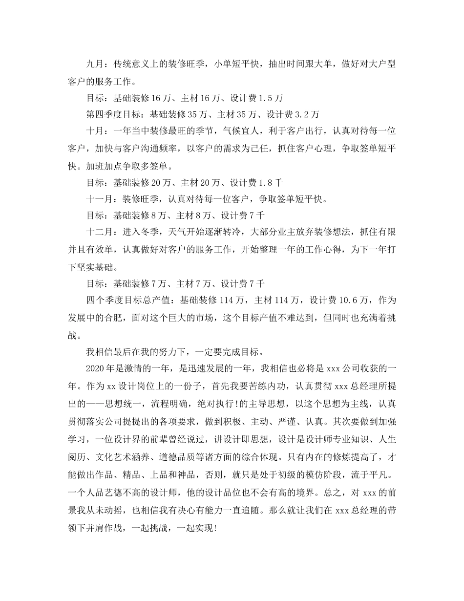 2020年初室内设计师工作计划 _第2页
