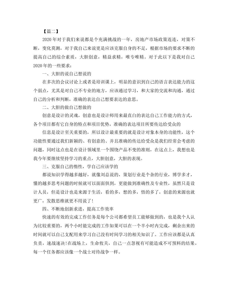 2020年初室内设计师工作计划 _第3页