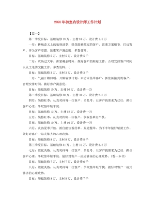2020年初室内设计师工作计划 