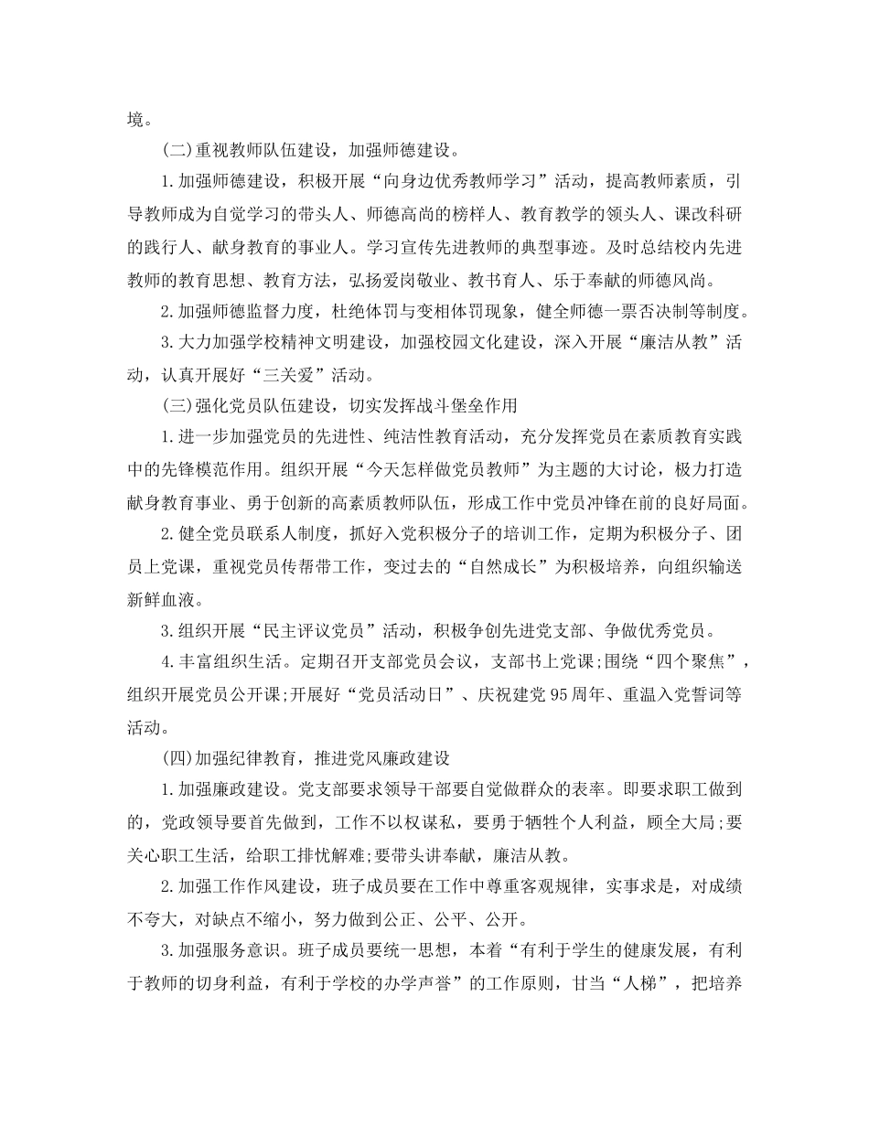 2020年初校党支部工作计划【五篇】 _第2页