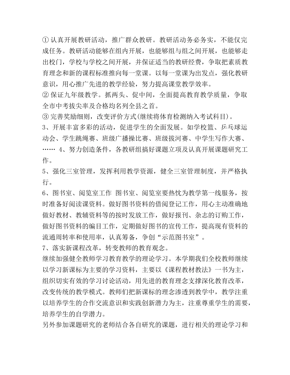2020年初校教学工作计划汇编 2020个人工作计划 _第2页