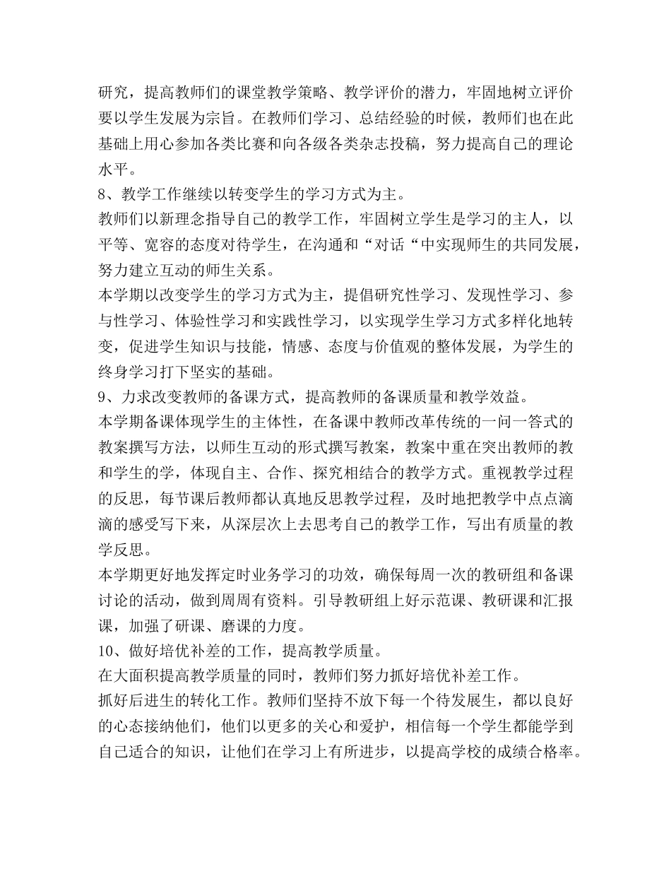 2020年初校教学工作计划汇编 2020个人工作计划 _第3页