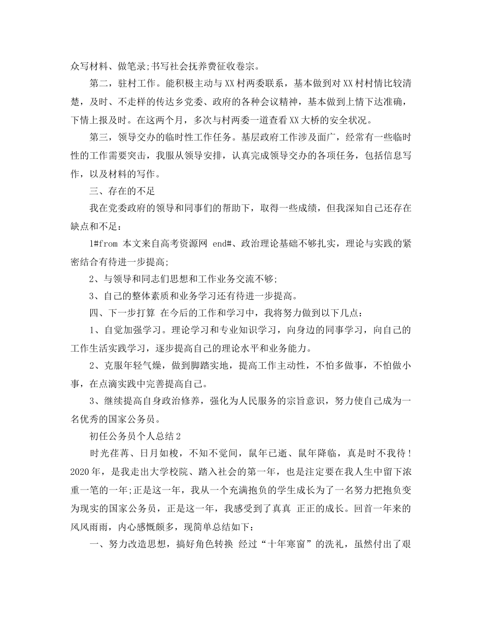 2020年初任公务员个人总结 _第2页