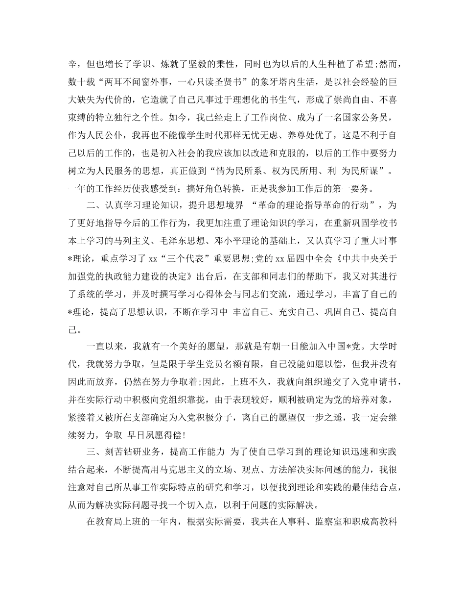 2020年初任公务员个人总结 _第3页