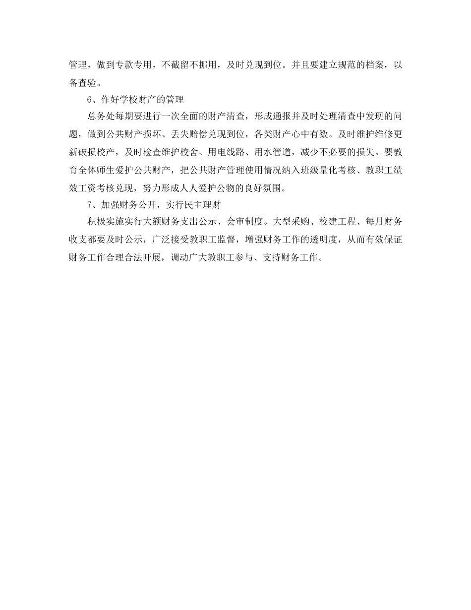 2020年初校财务工作计划书 _第2页