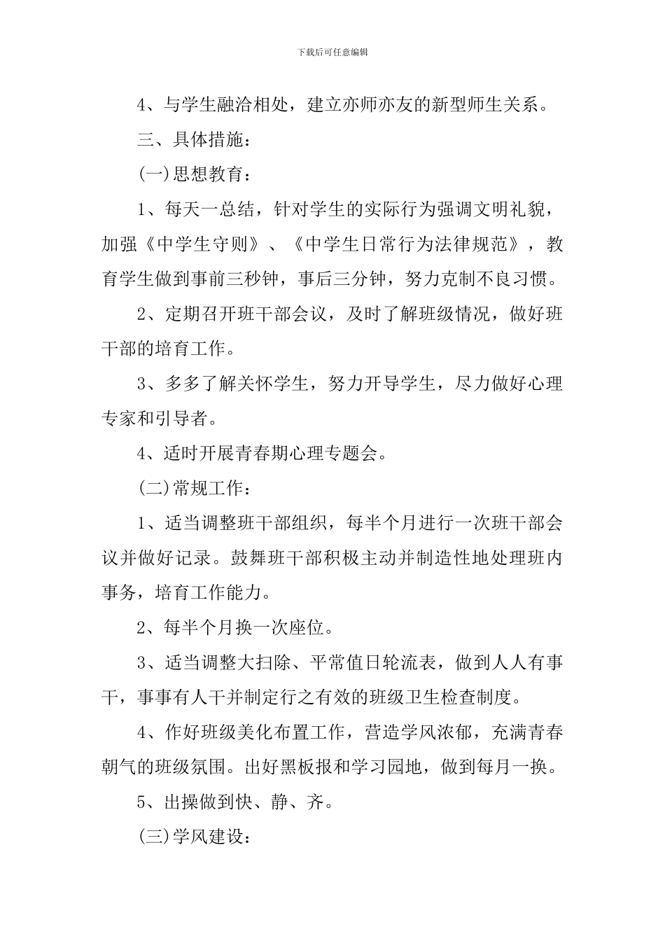 2024高中班主任工作规划书怎么写_第2页