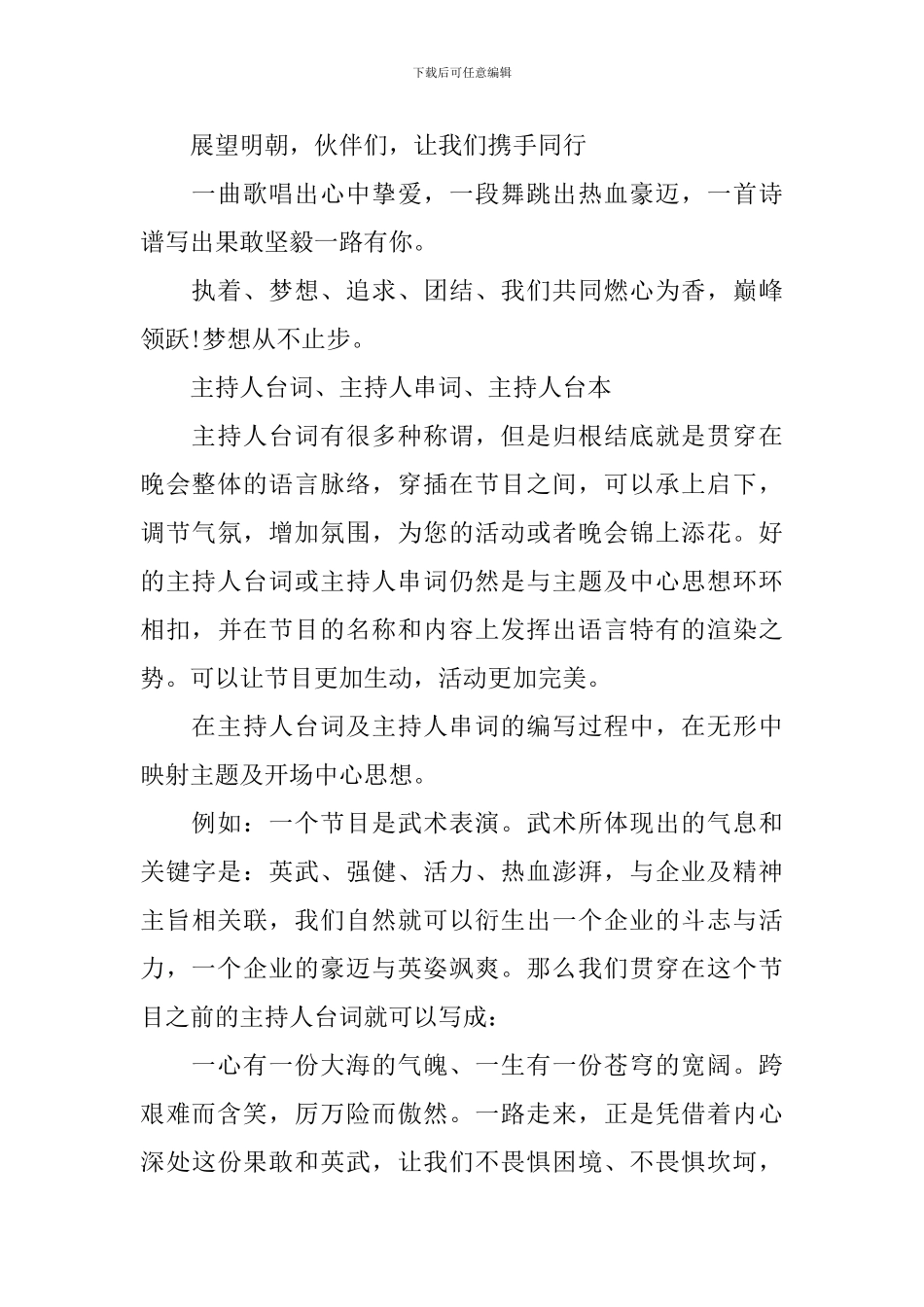 聚会活动主持词格式范文_第2页