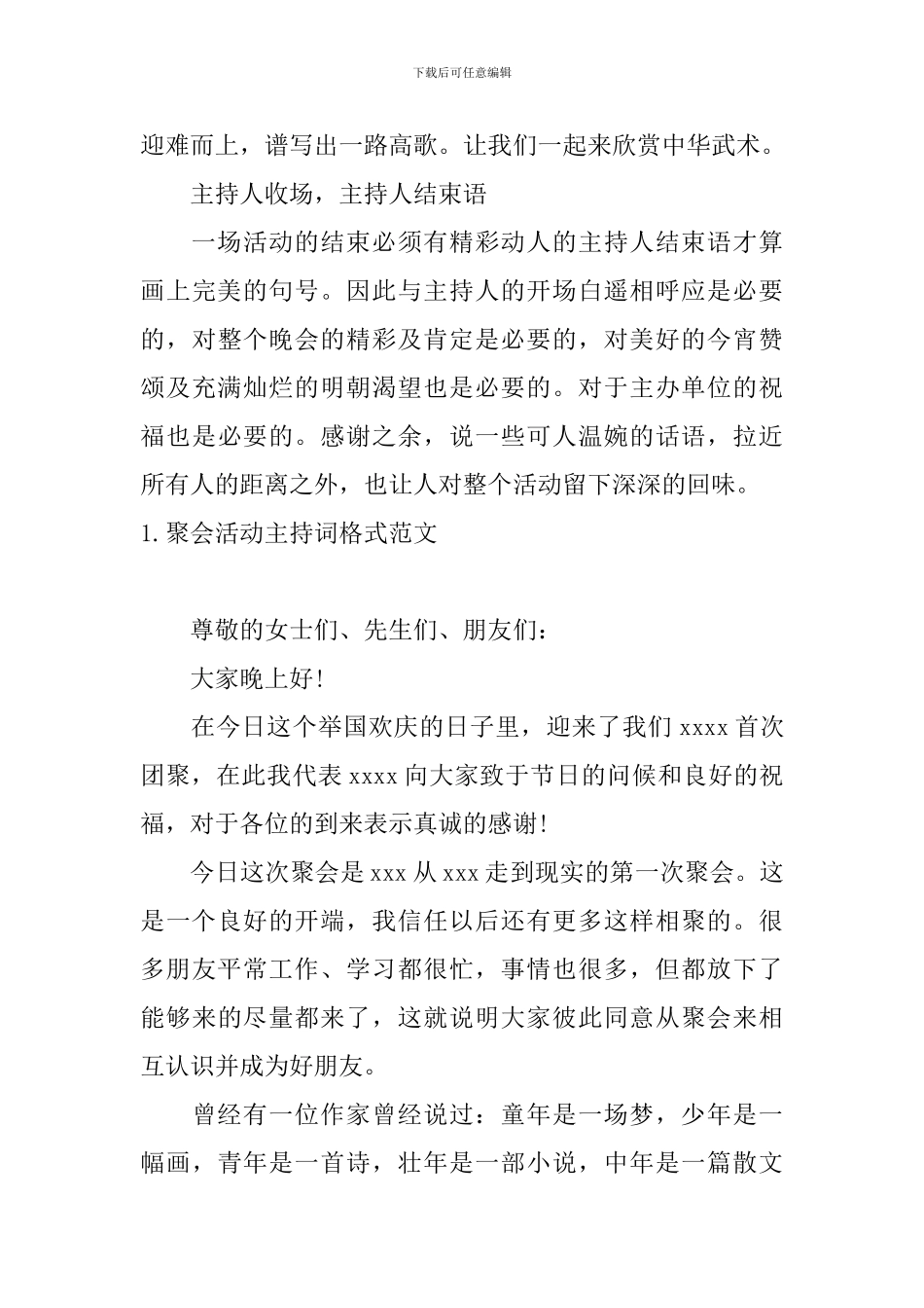 聚会活动主持词格式范文_第3页