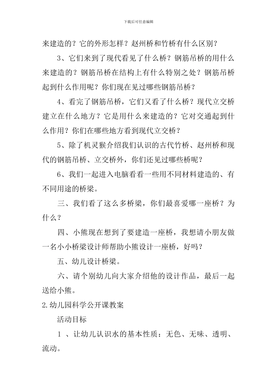 幼儿园科学公开课教案5篇_第2页