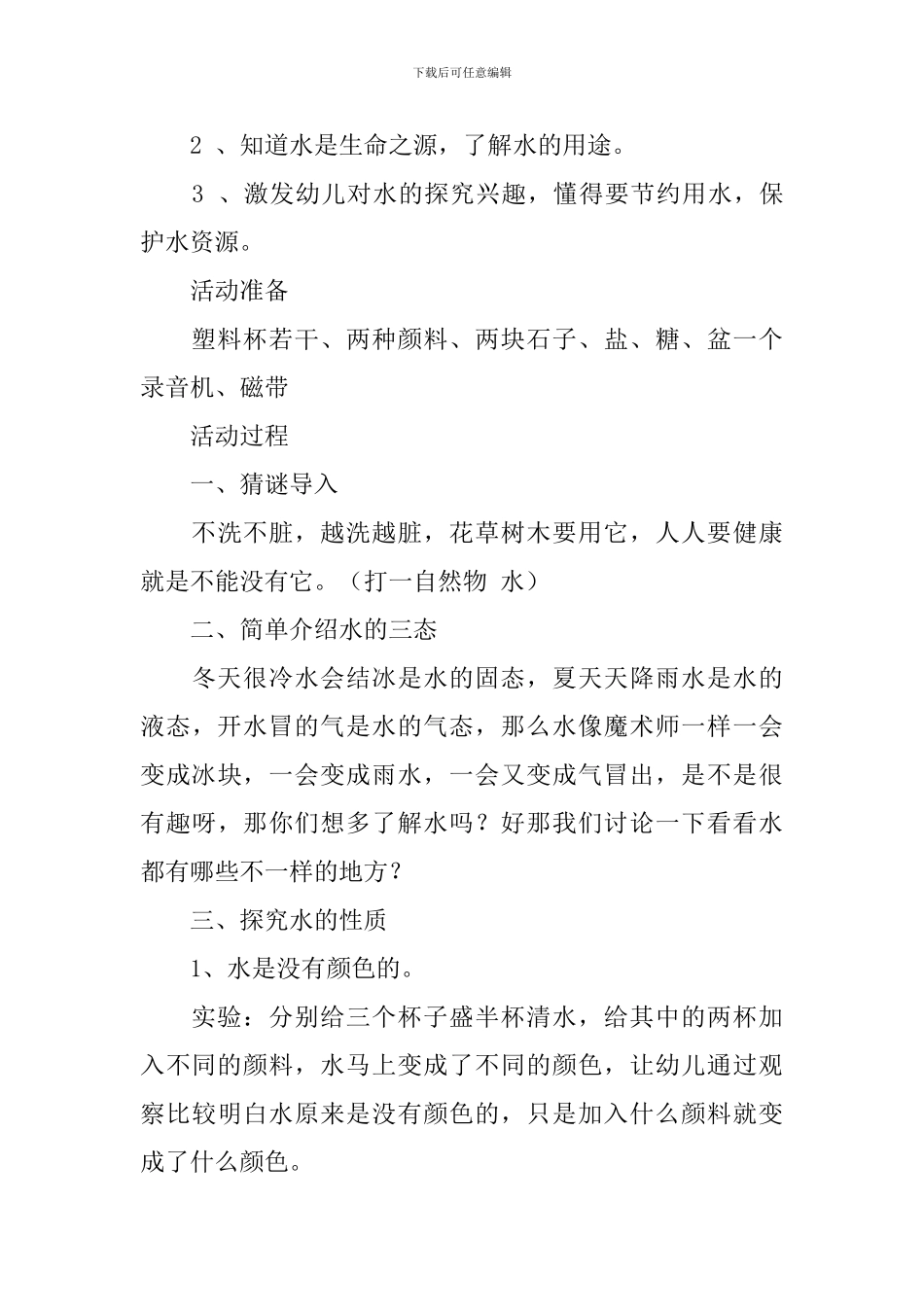 幼儿园科学公开课教案5篇_第3页