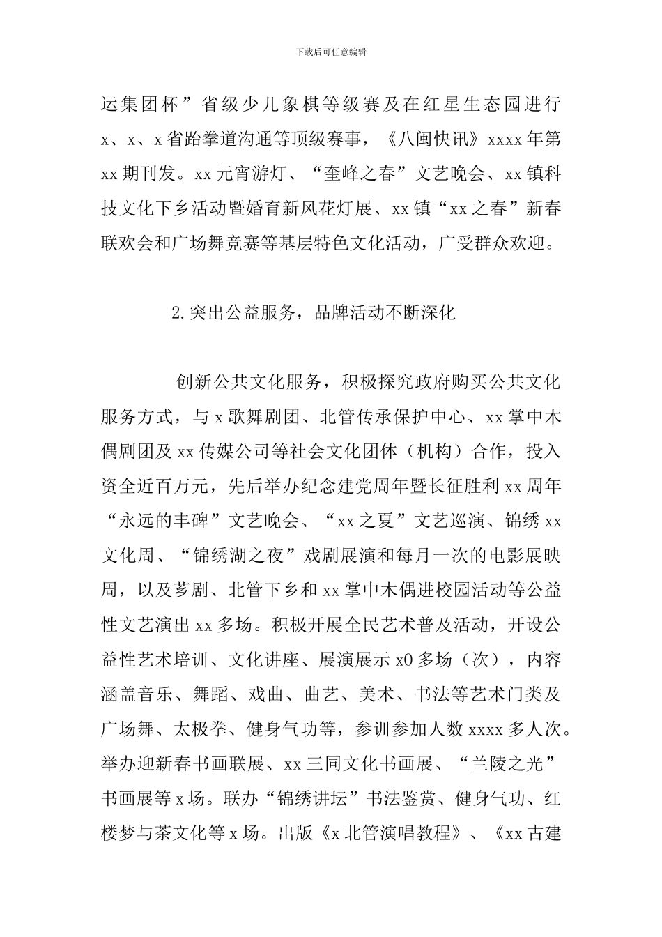 区文体新局年度工作总结及下一年工作计划_第2页