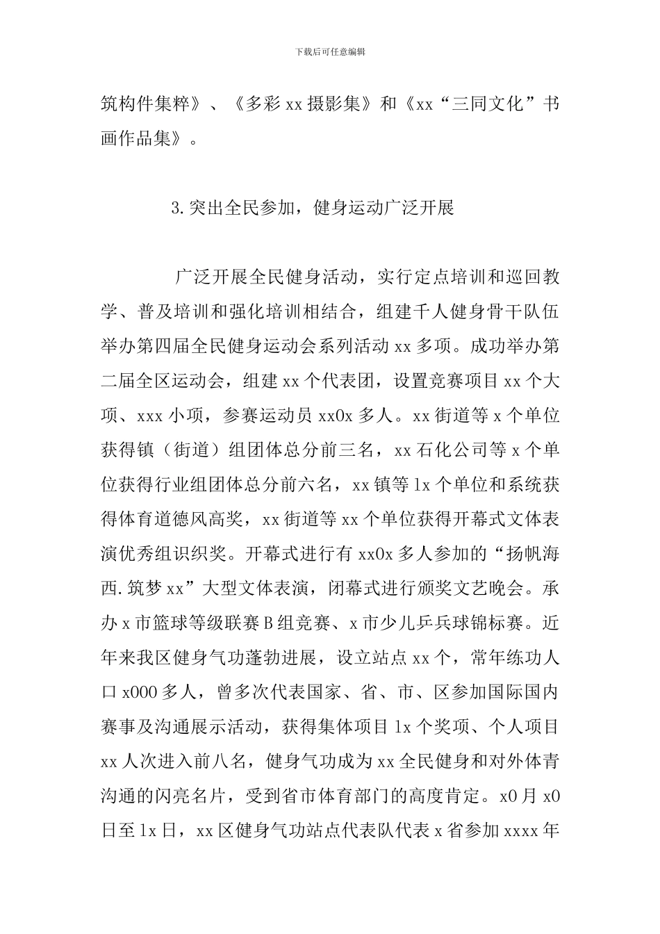 区文体新局年度工作总结及下一年工作计划_第3页