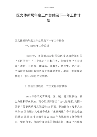 区文体新局年度工作总结及下一年工作计划