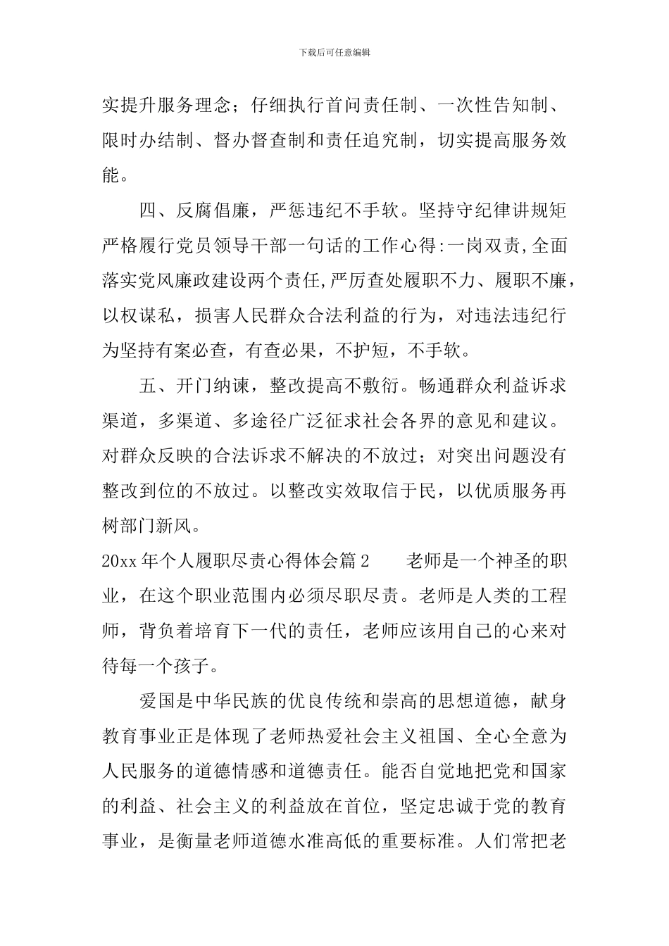 2024年个人履职尽责心得体会_第2页