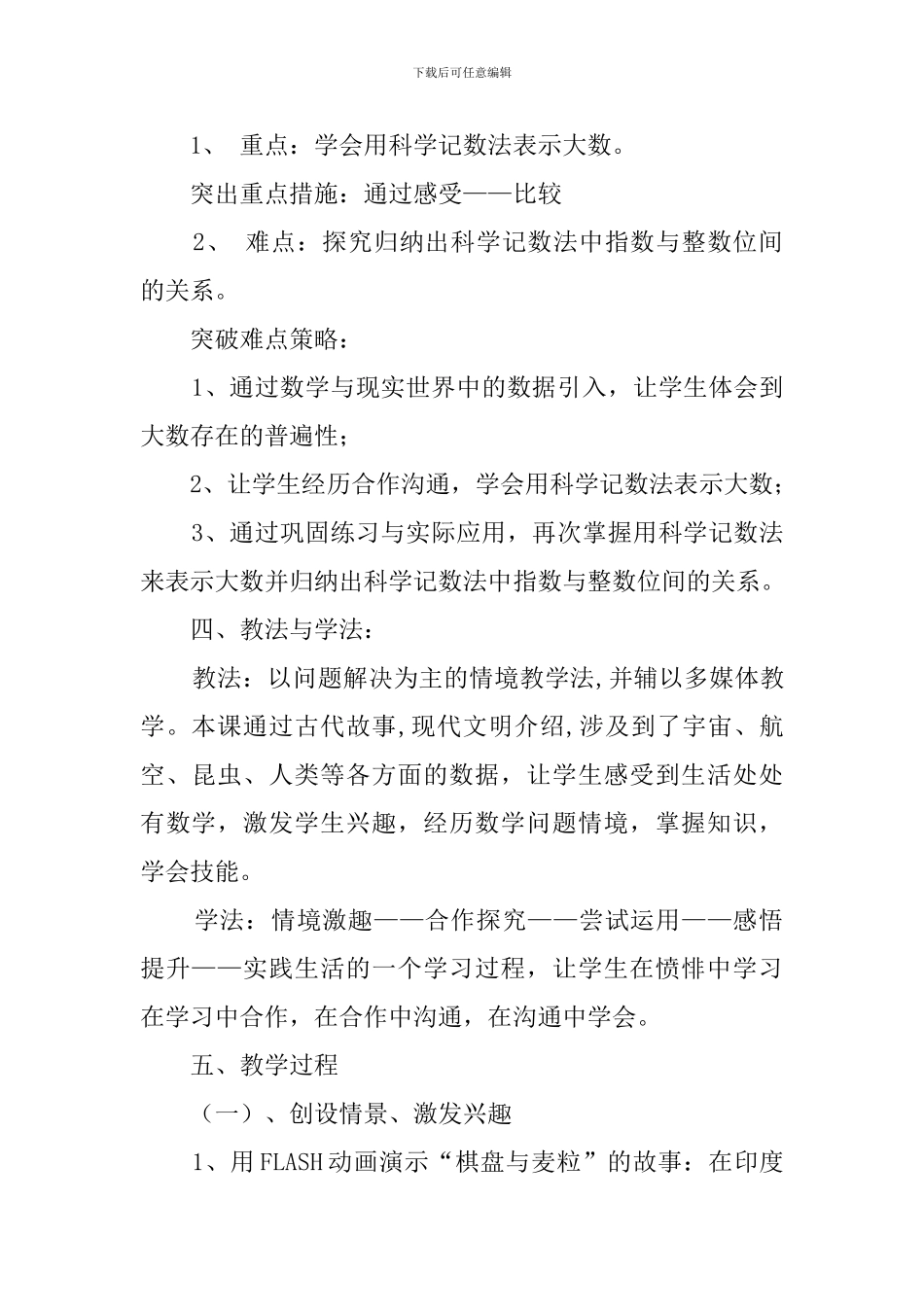 科学记数法说课稿范文_第2页