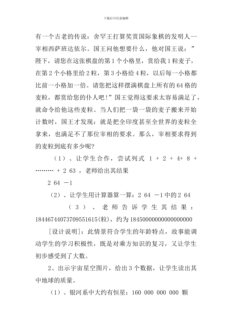 科学记数法说课稿范文_第3页