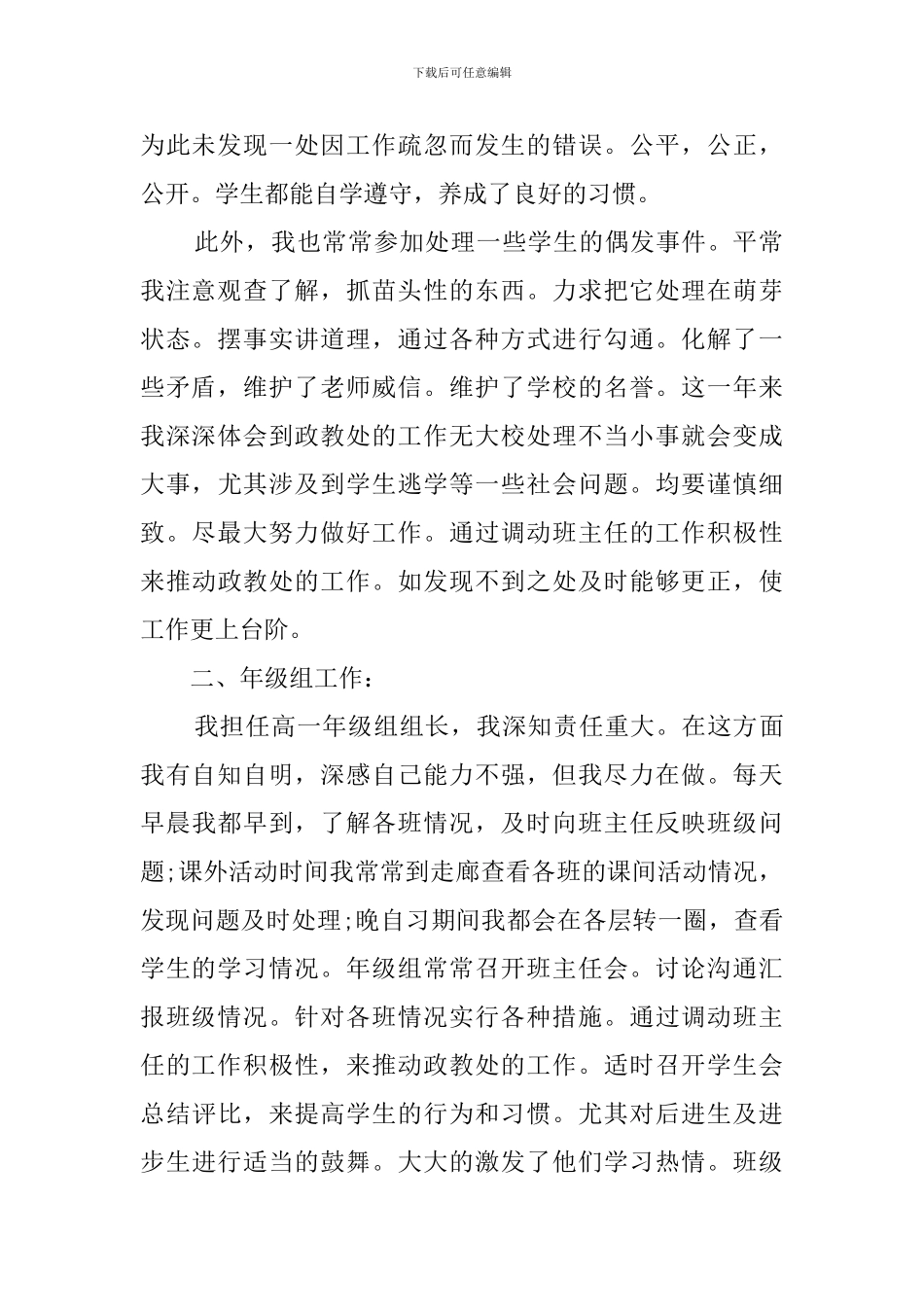 政教副主任述职报告范文_第2页