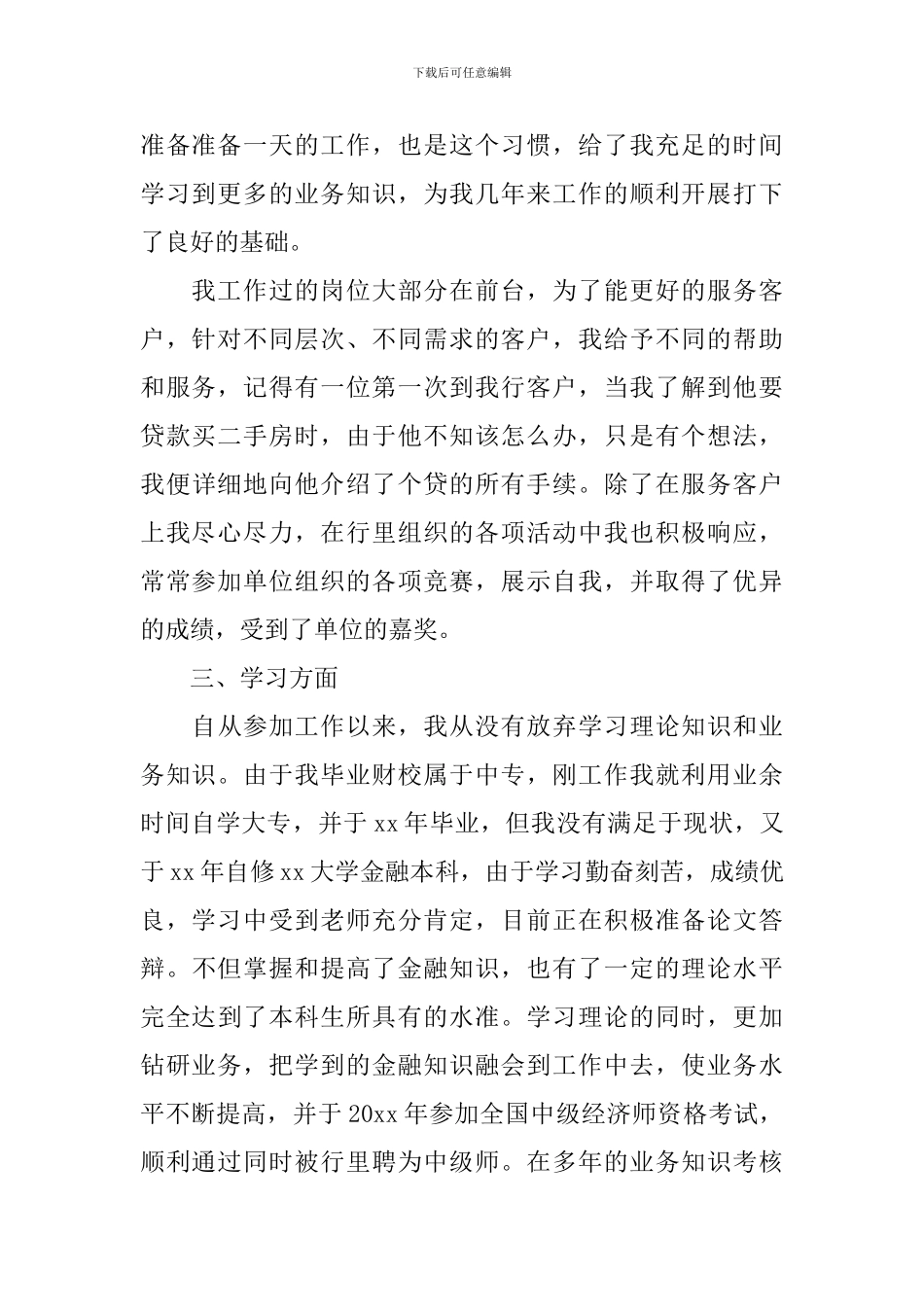 会计人员试用期工作总结范文10篇_第2页