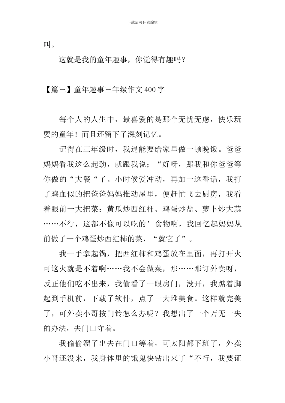 童年趣事三年级作文400字_第3页