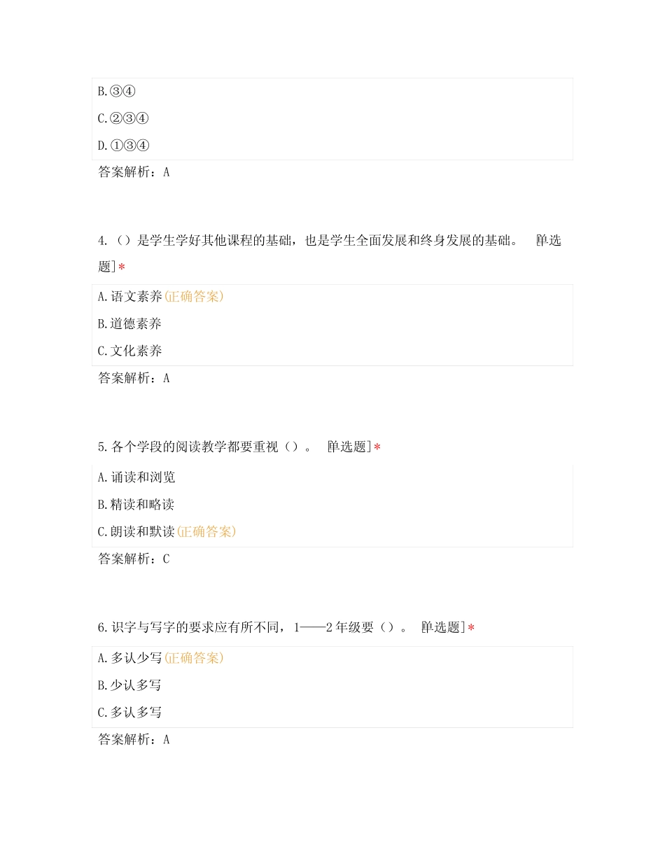 2022版义务教育语文新课标考试真题及答案 _第2页