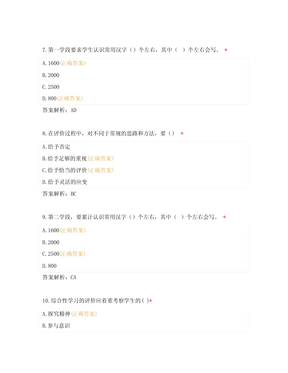 2022版义务教育语文新课标考试真题及答案 _第3页