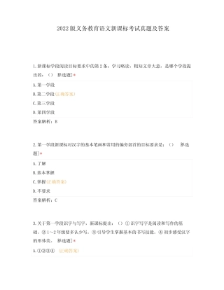 2022版义务教育语文新课标考试真题及答案 
