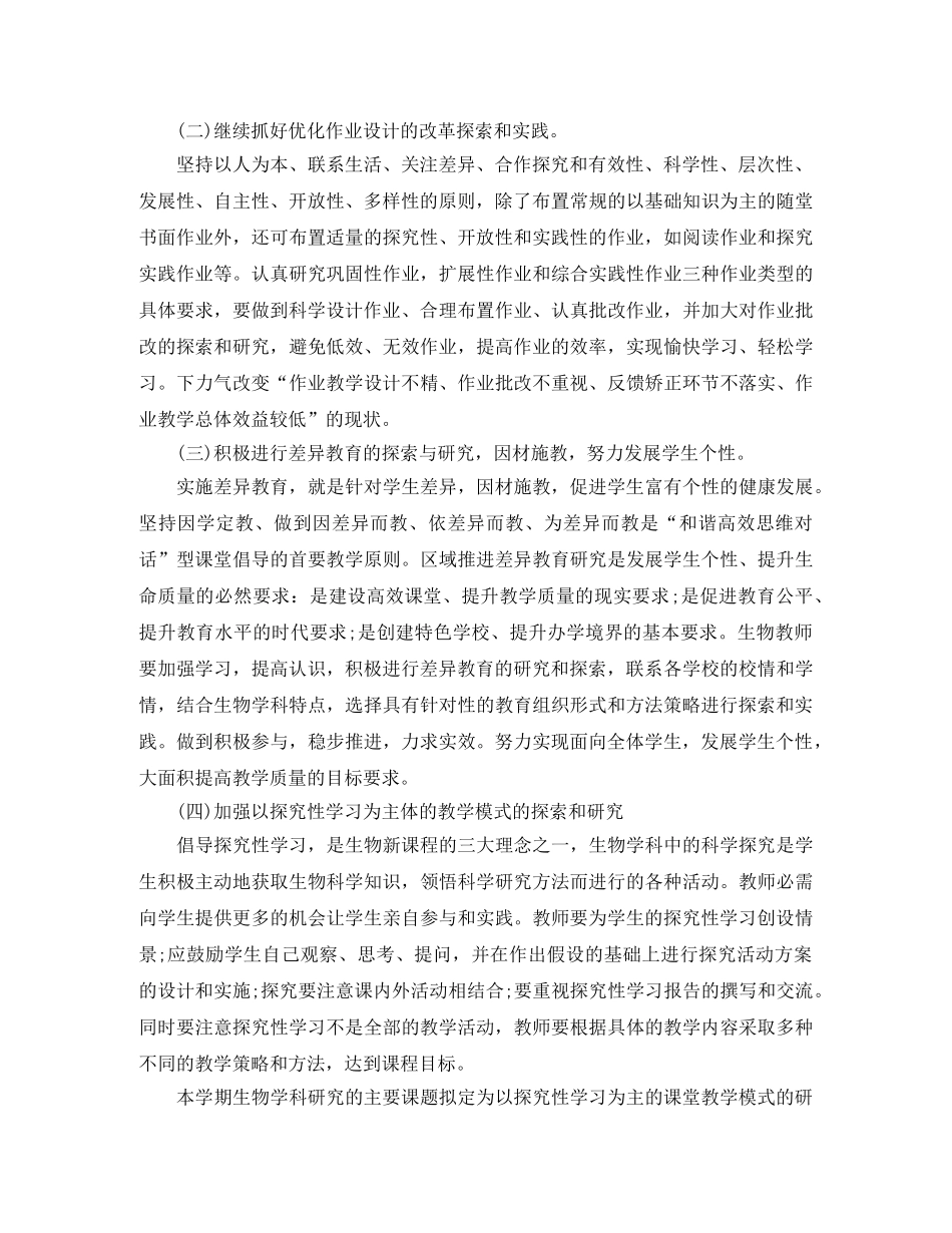 2020年初二生物学教师工作计划范文 _第2页