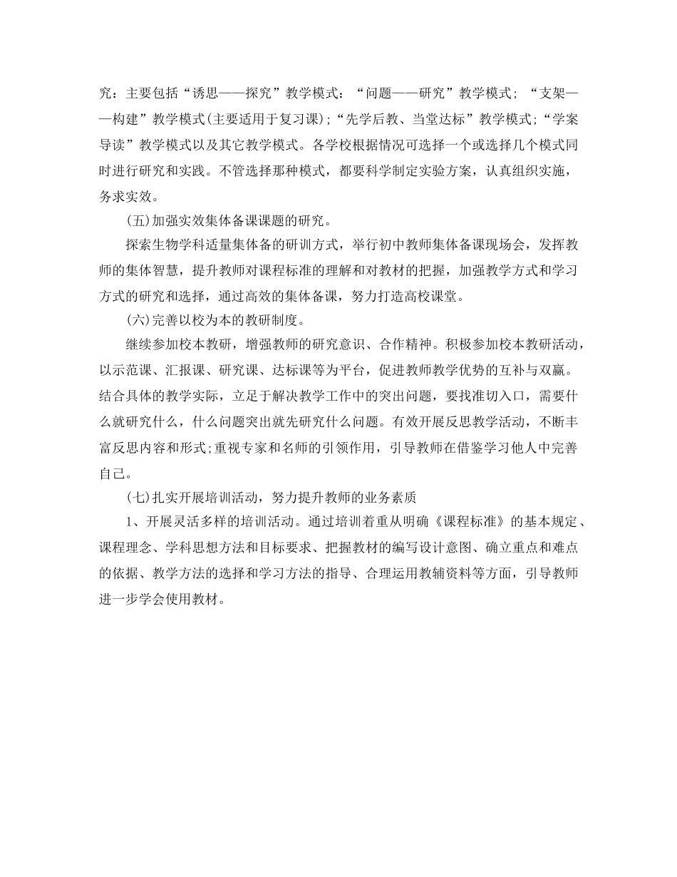 2020年初二生物学教师工作计划范文 _第3页