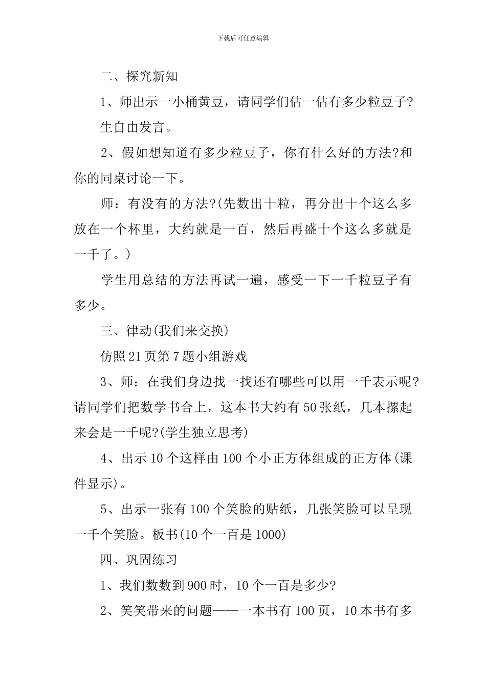 小学二年级数学上册认识时间课件教案_第2页