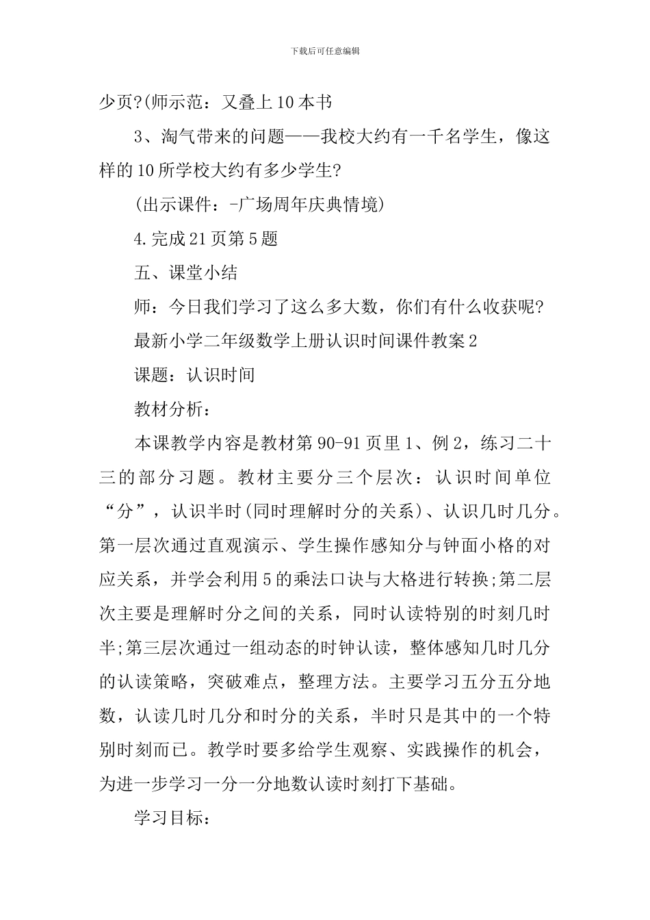 小学二年级数学上册认识时间课件教案_第3页