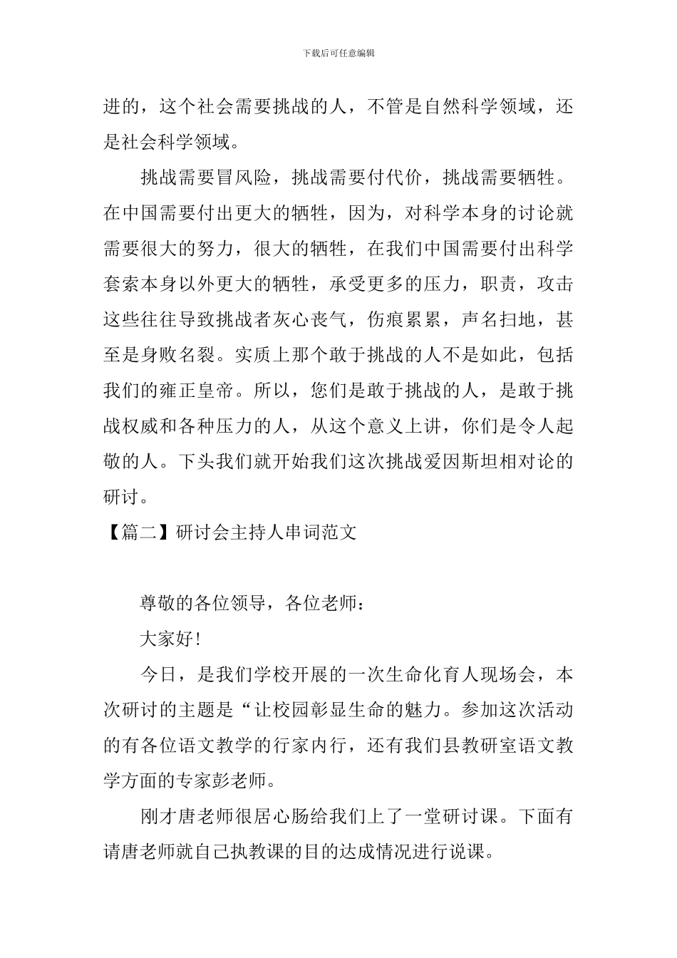 研讨会主持人串词范文四篇_第2页