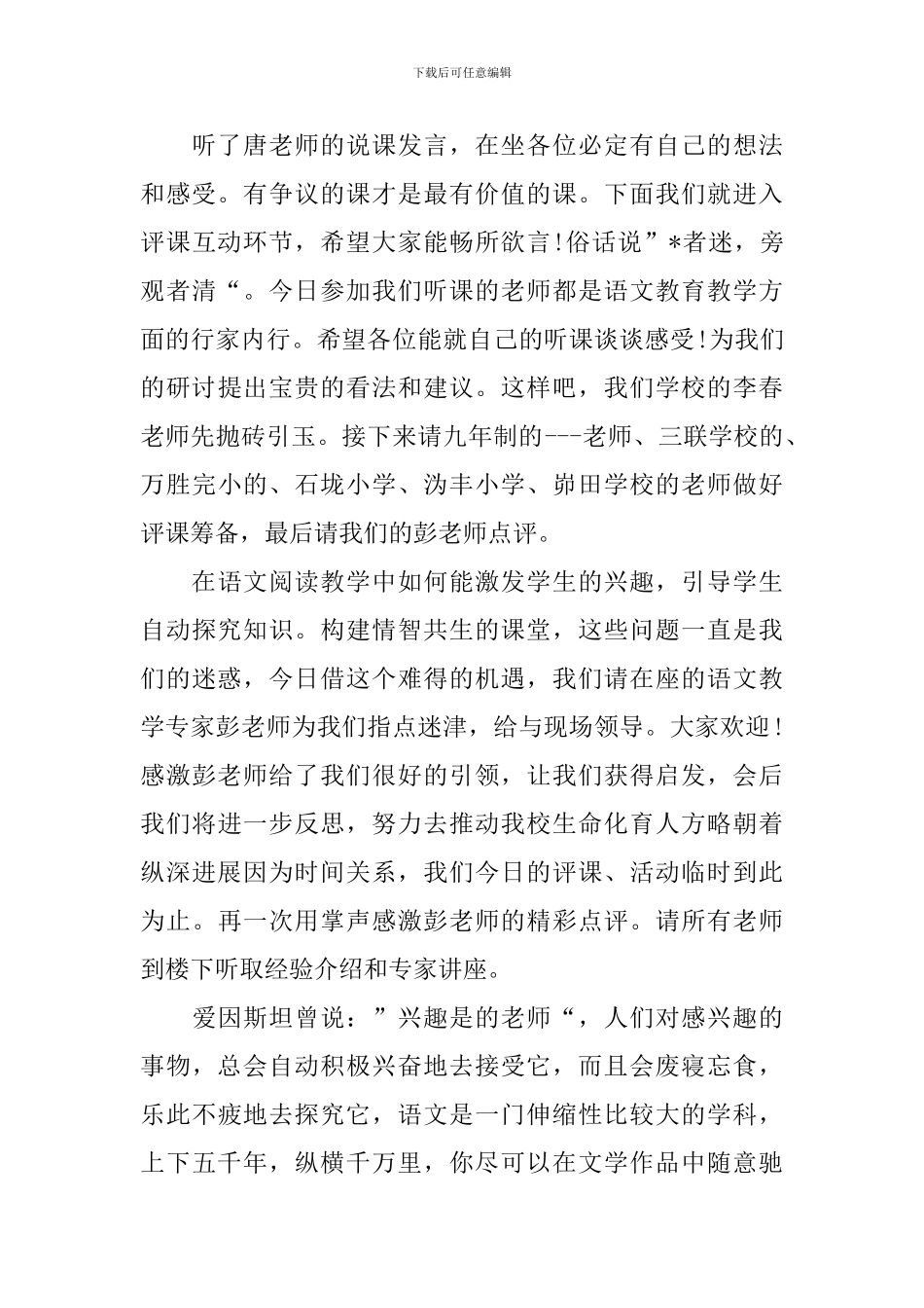 研讨会主持人串词范文四篇_第3页