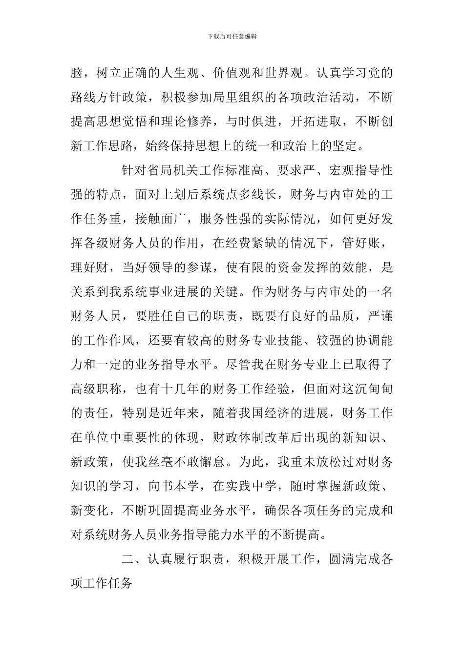 财务科长年度述职述廉报告三篇合集_第2页