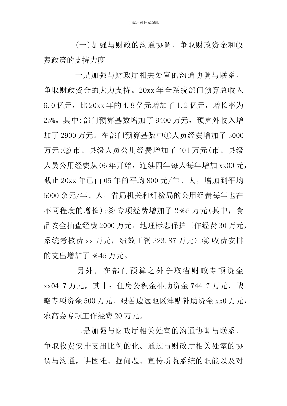 财务科长年度述职述廉报告三篇合集_第3页