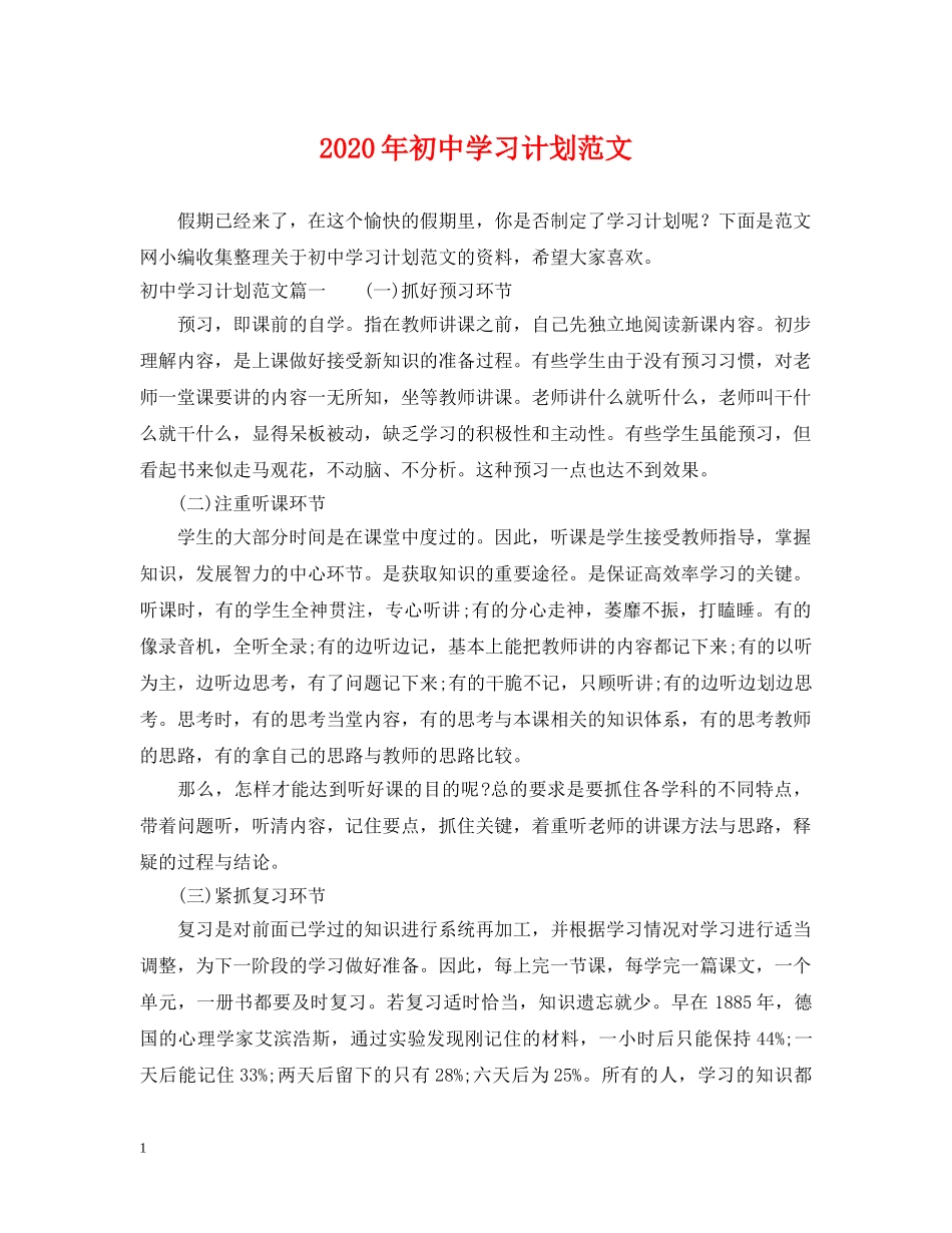 2020年初习计划范文 _第1页