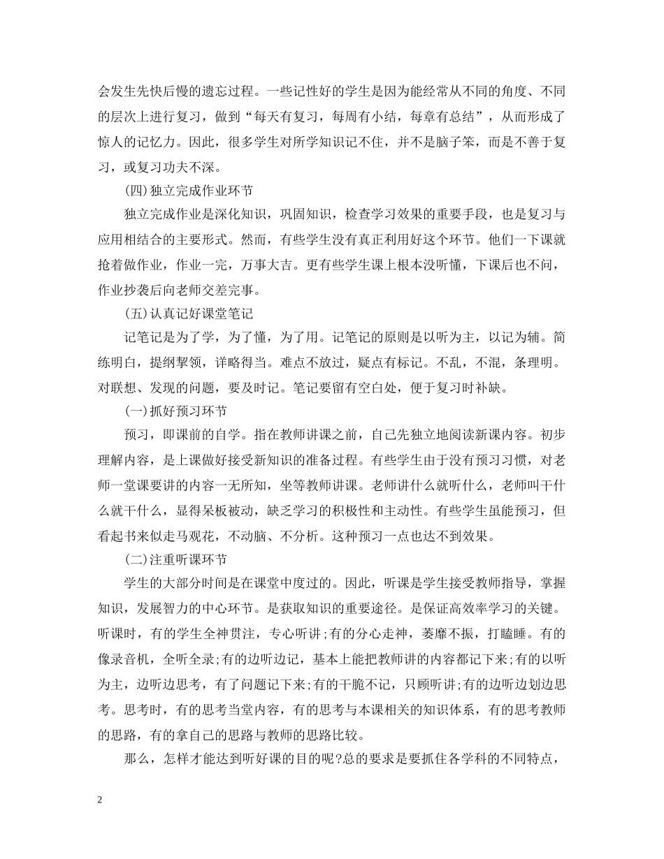 2020年初习计划范文 _第2页