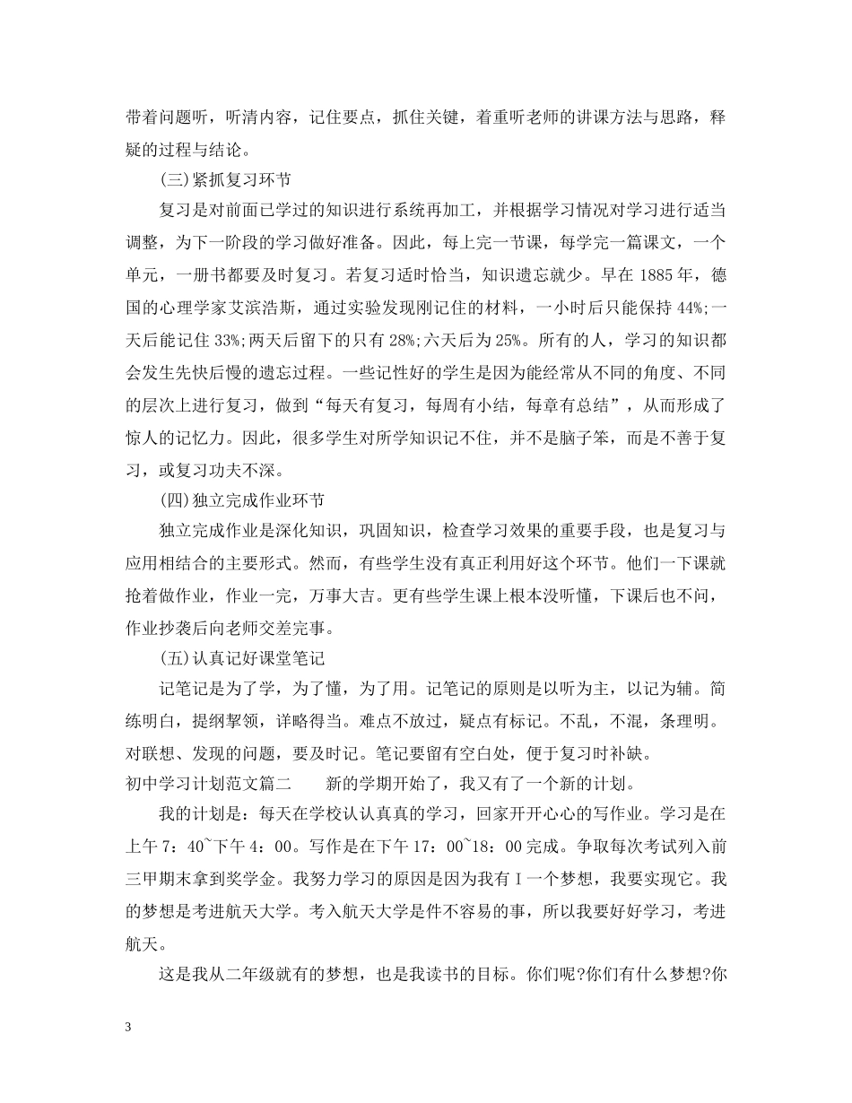 2020年初习计划范文 _第3页