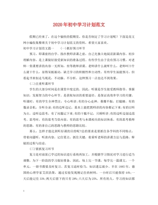 2020年初习计划范文 