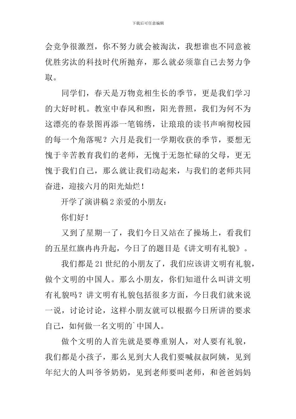开学了演讲稿范文_第2页