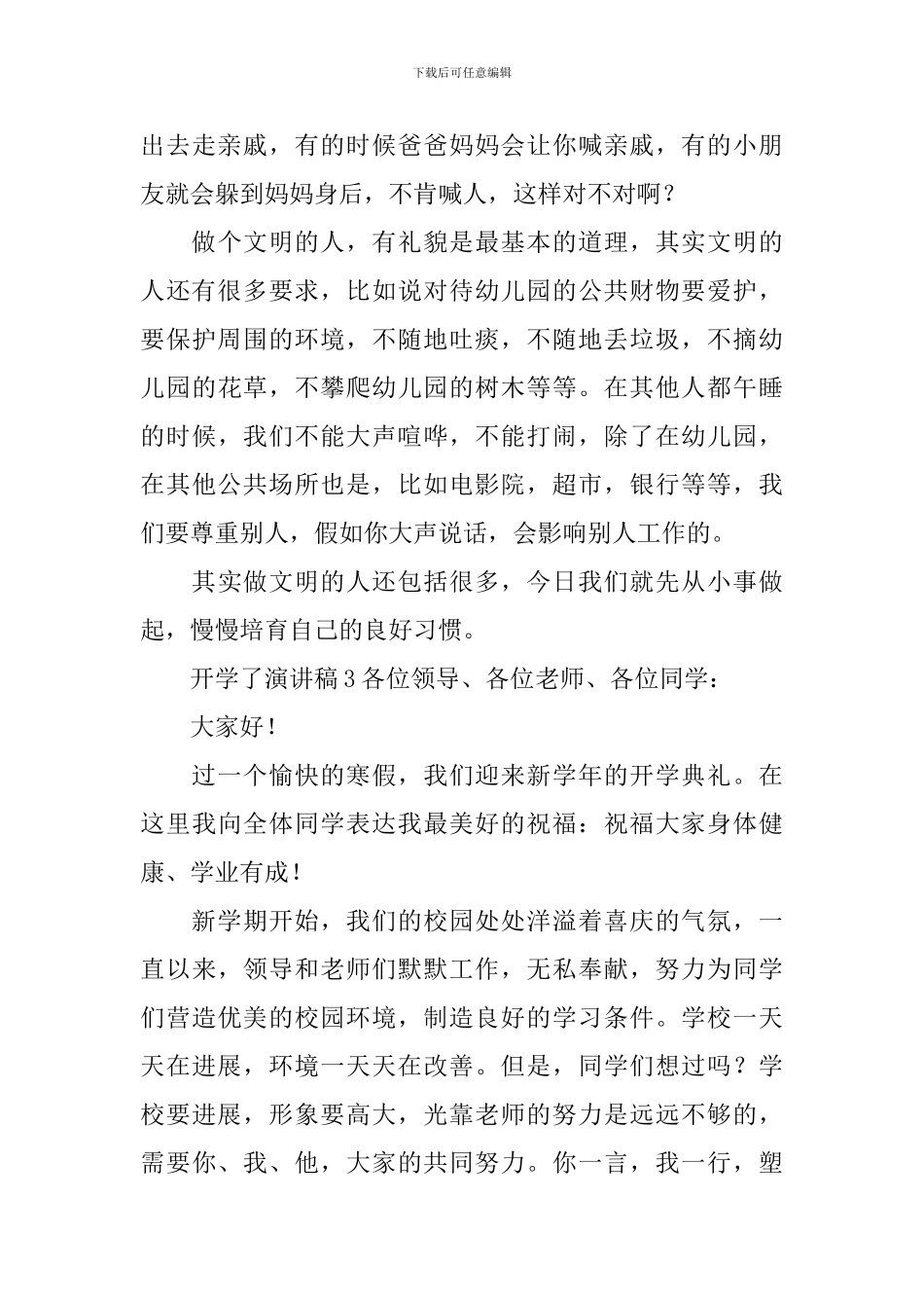 开学了演讲稿范文_第3页