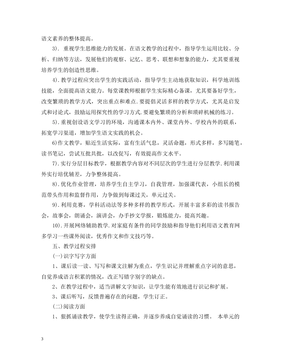 2020年初二年级第二学期语文教学工作计划5篇 _第3页