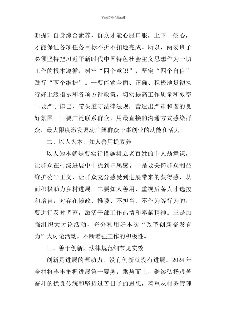 “改革创新-奋发有为”大讨论心得体会-0_第2页