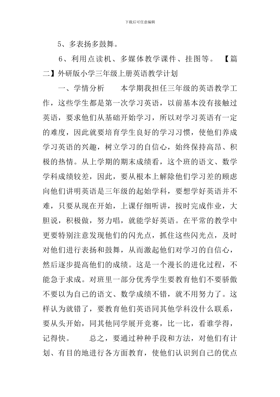 外研版小学三年级上册英语教学计划_第3页