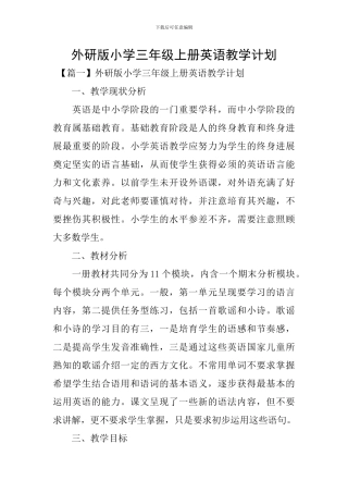 外研版小学三年级上册英语教学计划