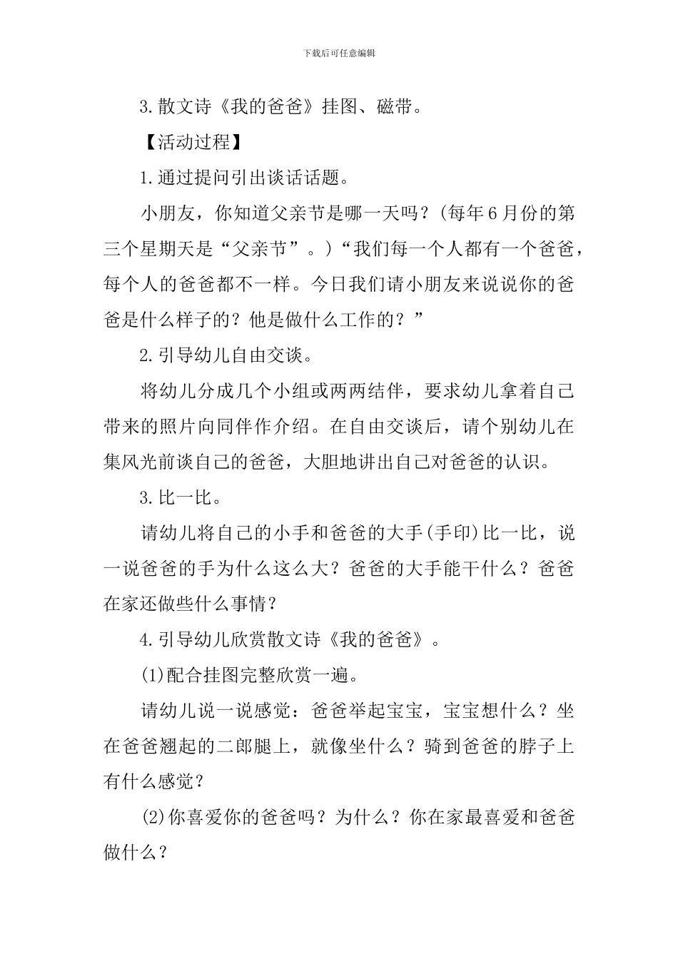 2024年幼儿园父亲节亲子教案汇编_第2页